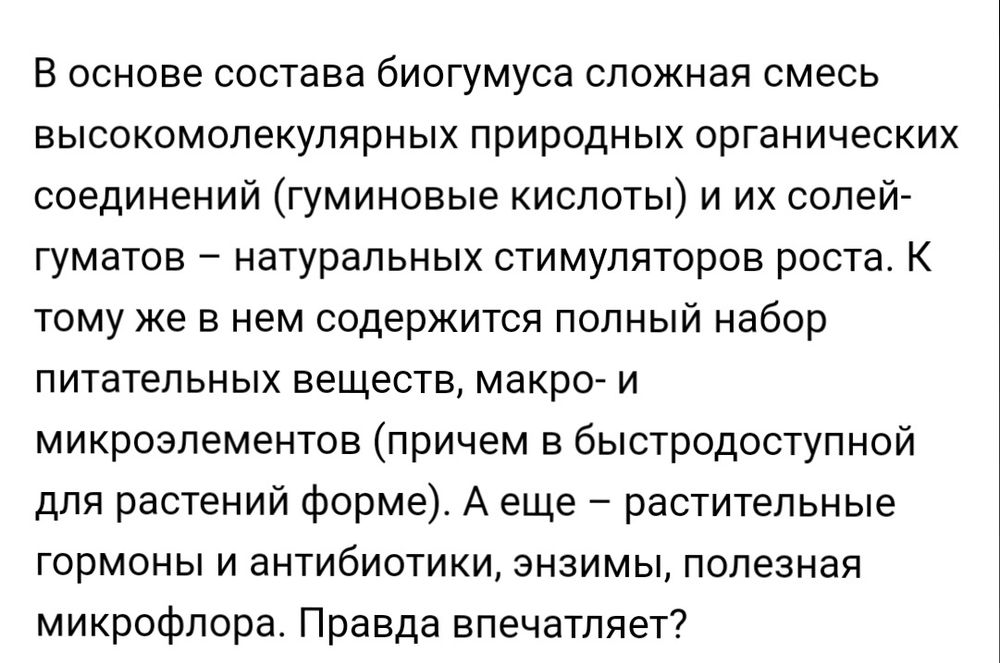 Биогумус удобрение.