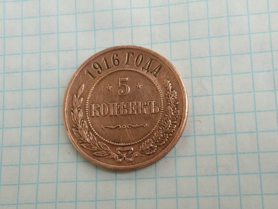 Монеты. 5 копеек 1916год