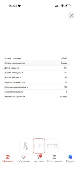 Стремянка Алюмет, девятиступенчатая, б/у