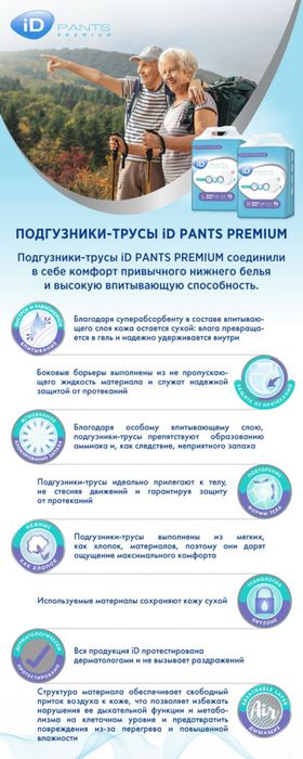 Подгузники-трусики iD Pants Premium