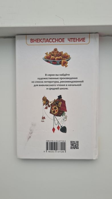 Книга "Приключение Алисы в стране чудес"
