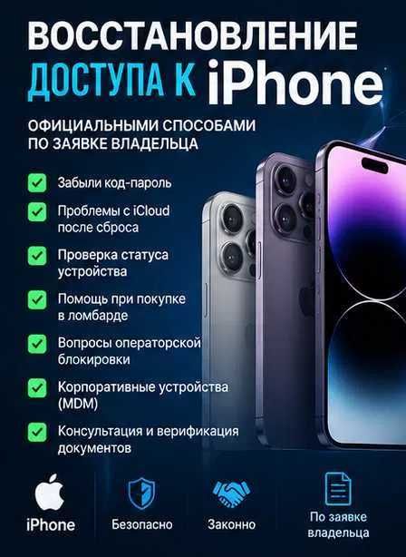 Icloud разблокировка / android разблокировка