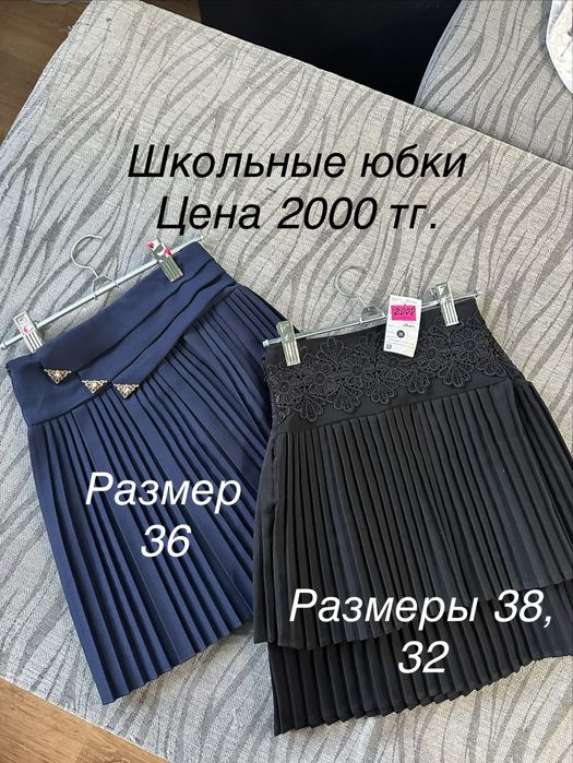 Распродажа школьной одежды