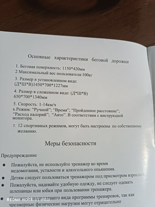 Продам беговую дорожку!!!