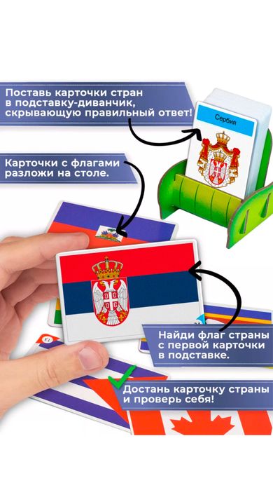 Настольная игра все флаги мира