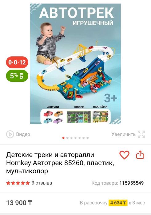 Игрушечный автотрек.