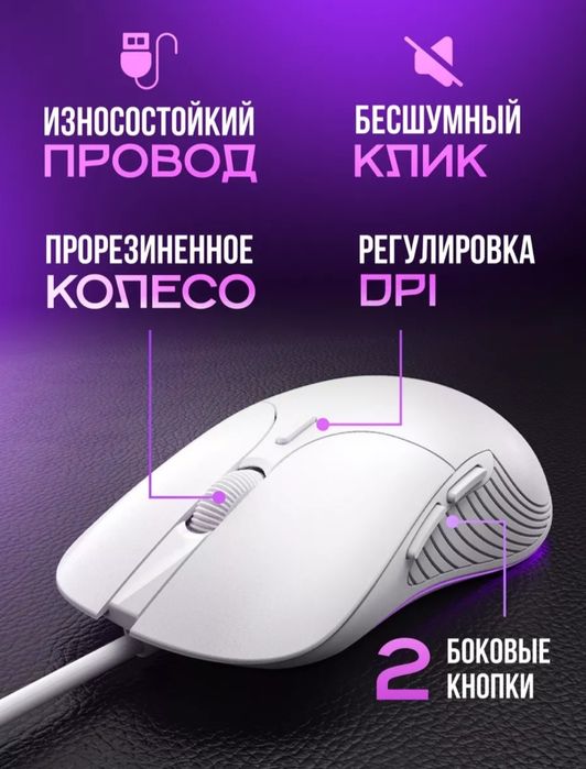 Продам компьютерная мышь.