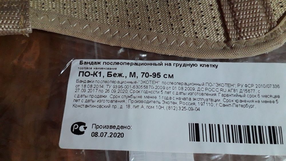 Бандаж  послеоперационный, грудной