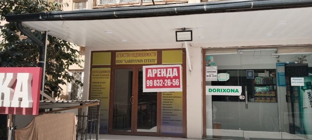 Аренда нежилого помещения