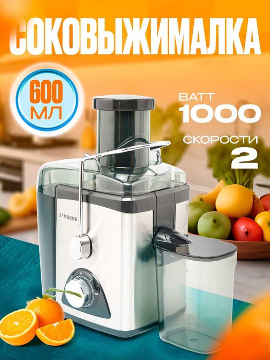Соковыжималка электрическая 1000 Вт , 2 скорости, cоковыжималки 600 мл