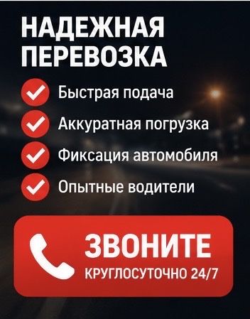 Эвакуатор Алматы 24/7 — быстрый выезд