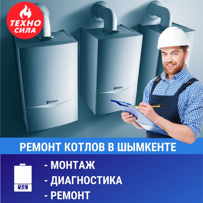 Ремонт, обслуживание, монтаж настенных и напольных котлов отопления.