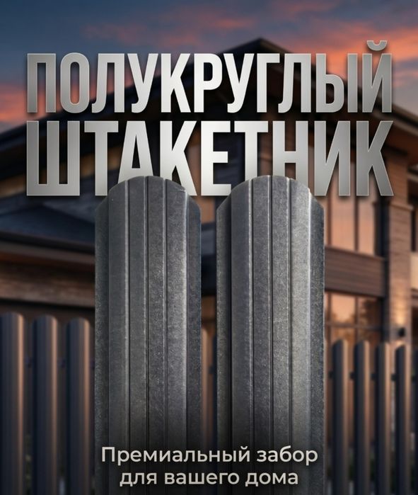 Евроштакетник цена завода