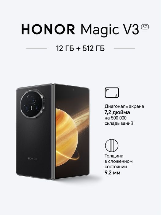 Honor magic v3 12+12/512 global