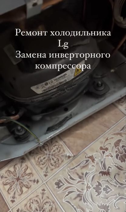 Ремонт холодильников