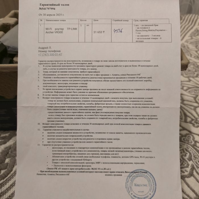 Модем-роутер TP-Link Archer VR300