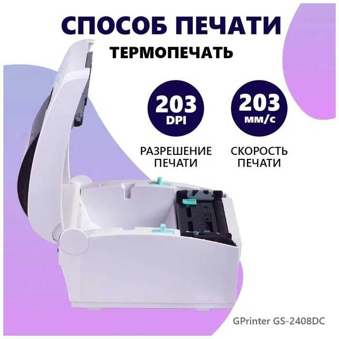 Баркод принтер штрих код qr код Gprinter GS-2408DC
