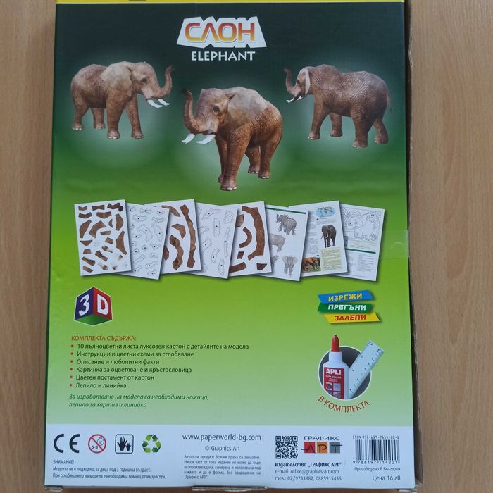 3D пъзел за сглобяване - СЛОН