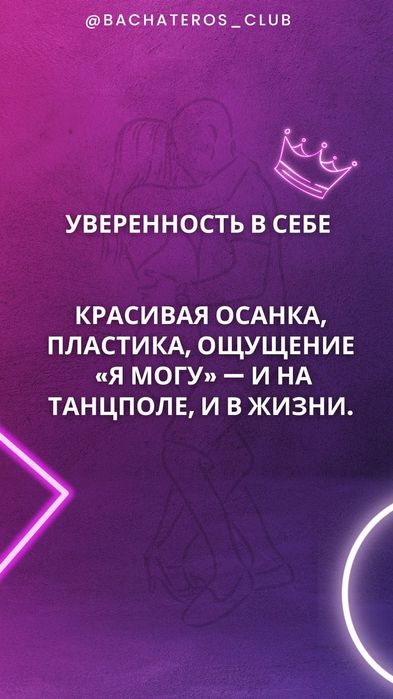 Обучение танцу Бачата