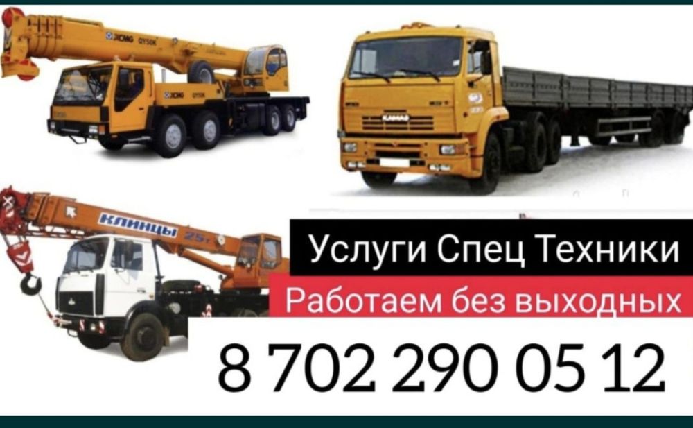 Услуги Китай Автокрана в Астане .