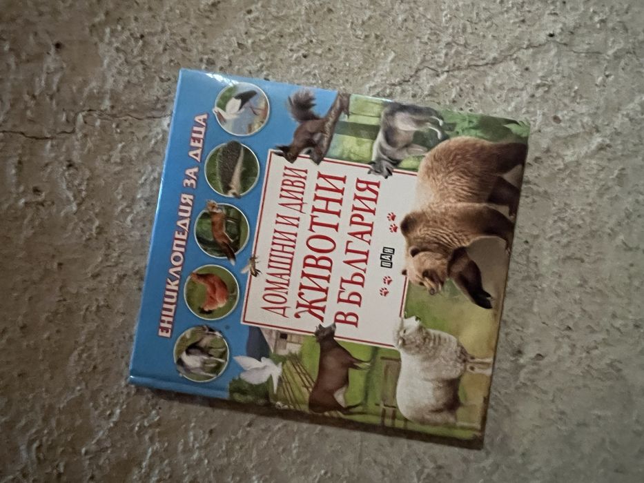 Инциклопедии и интересни книги