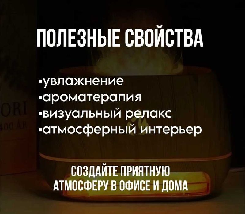 Увлажнитель-Воздуха  Камин с Аромадиффузором