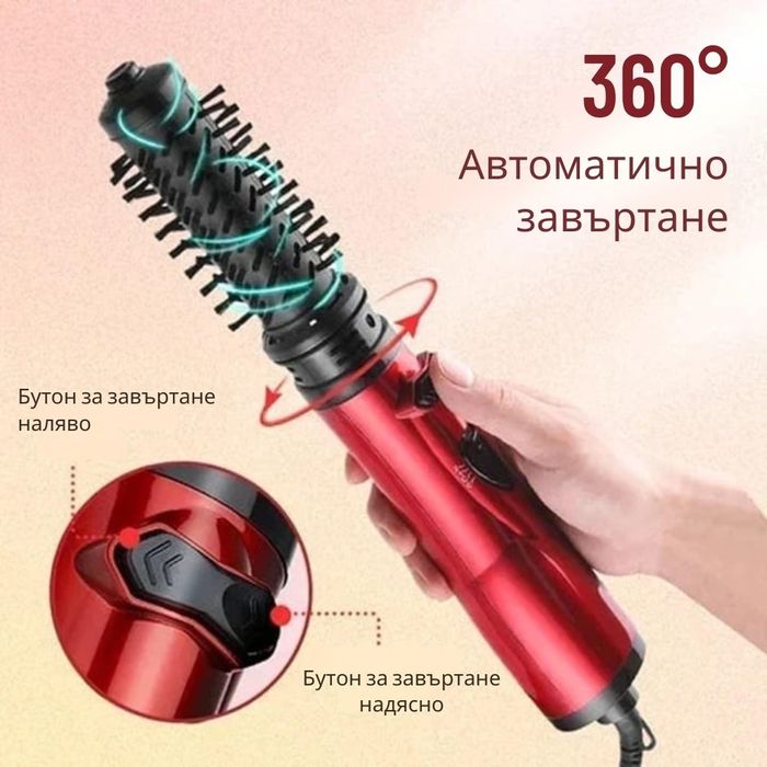Четка 3в1 за изправяне,  къдрене и сушене,  1200W, автоматично въртене
