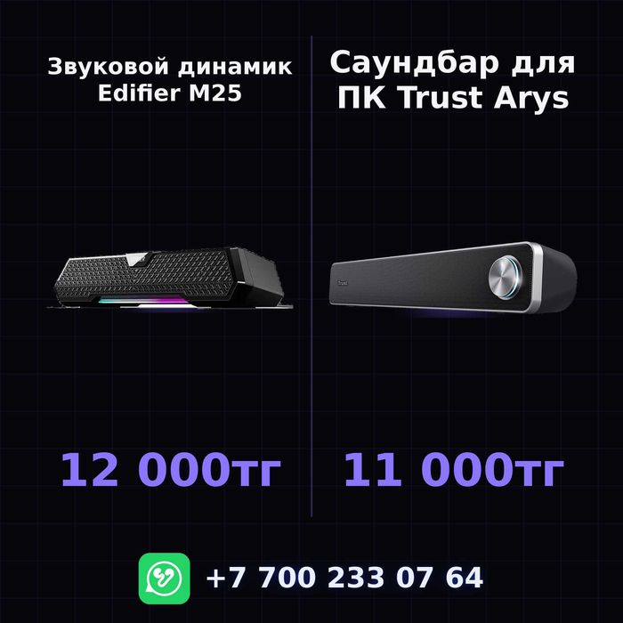 Колонка Trust Arys/Edifier M25