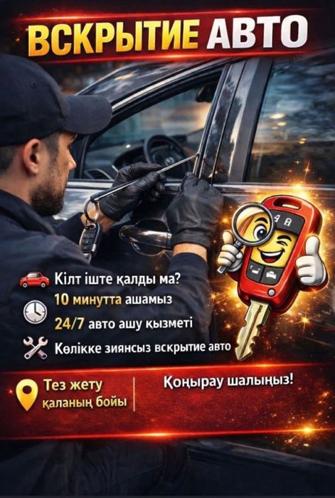 Изготовление ключей, вскрытие авто, ремонт замков, открыть машину