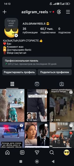 Продаю инстаграм аккаунт 60.700 подписчиков