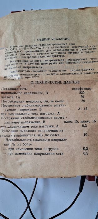 Новый Источник Питания Стабилизированный производство СССР