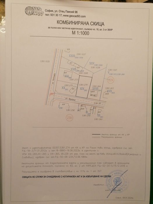 Продава се Парцел в Нови Искър - 540 кв.м за 221 €/кв.м - Снимка #1