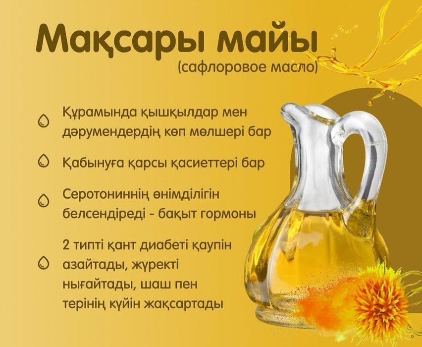 Продам Сафлоровое масло