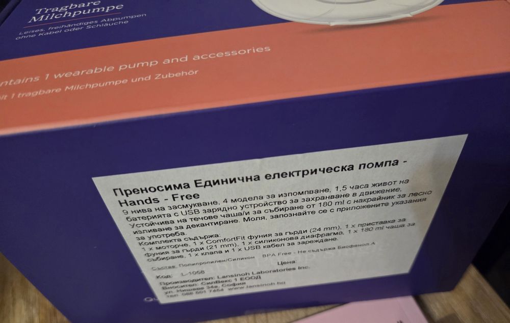 Единична безжична помпа за кърма Lansinoh