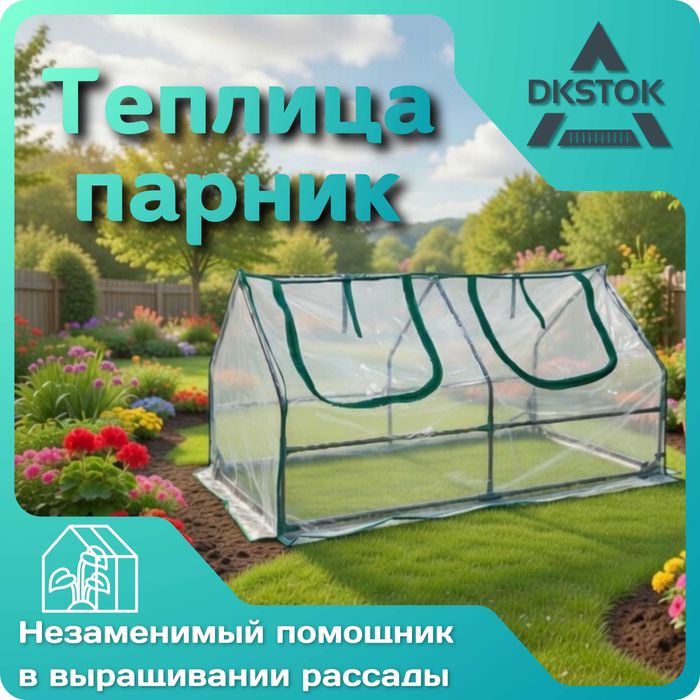 Теплица садовая 120х60х60 см