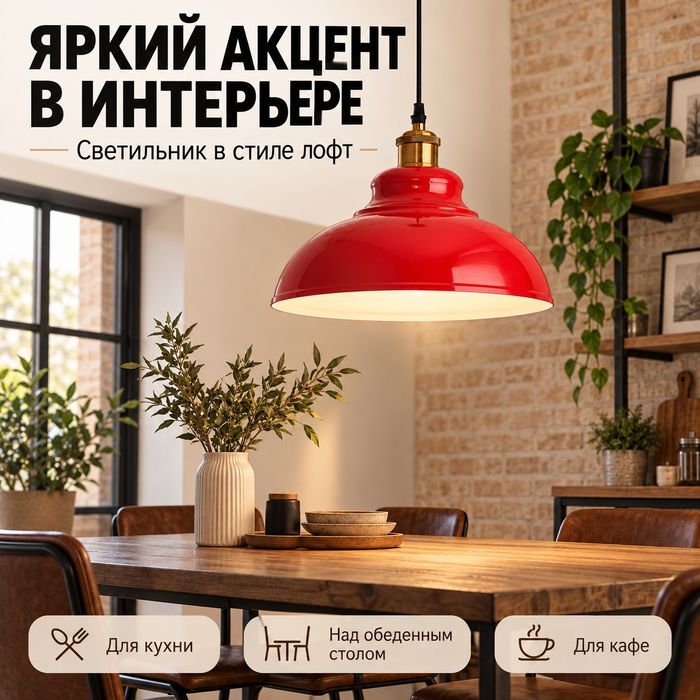 Подвесной светильник лофт красный, 40 см, E27