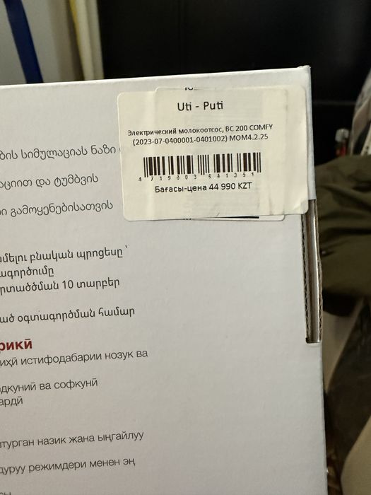 Новый электрический молокоотсос