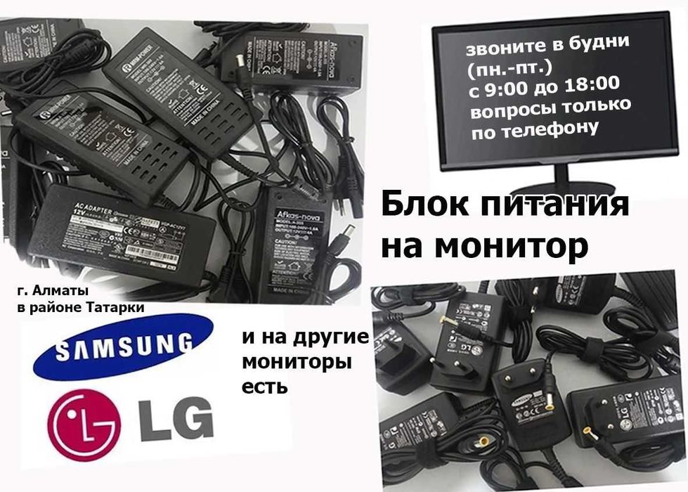 от монитора LG или на другие - - - - - адаптер, блок питания