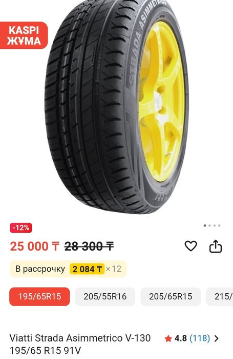 Резина летняя Viatti R15, 195/65