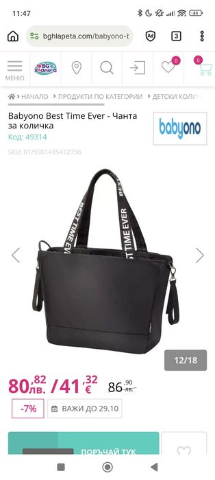 Babyono чанта за количка