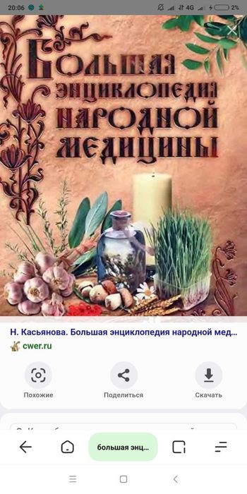 Продается большая энциклопедия