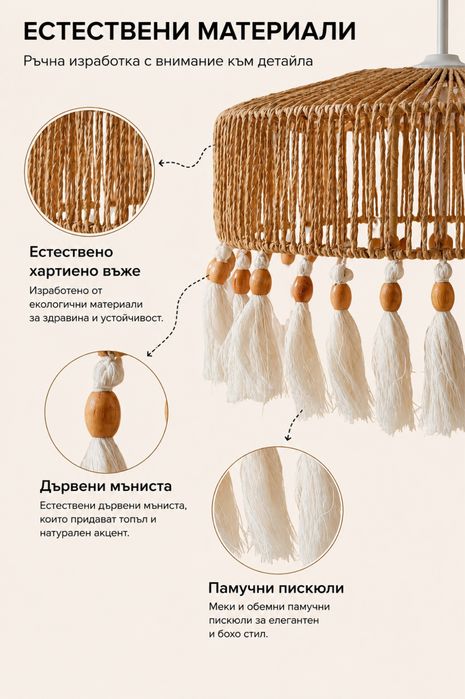 Бохо полилей с ресни и дървени мъниста | Плетен абажур | Уникална висяща лампа