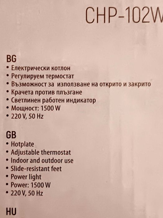 Електрически котлон Crown CHP-102W