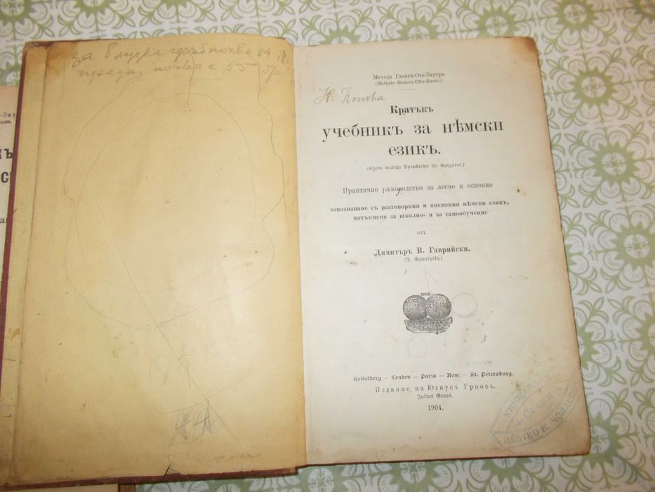 Лот стари антикварни книги Учебници по немски