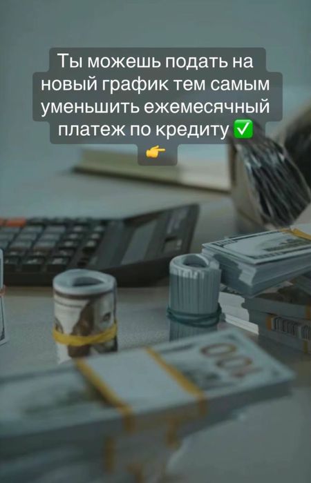 Снятие ареста, оптимизация кредита