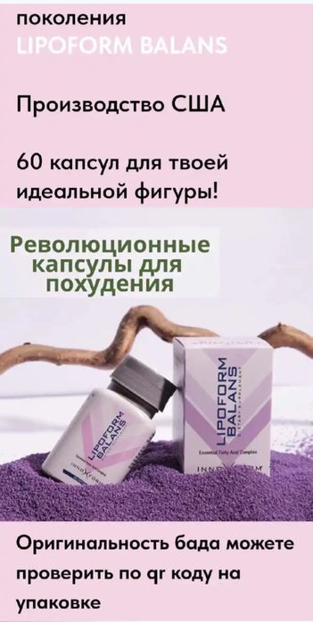 Lipoform balans капсулы для похудения