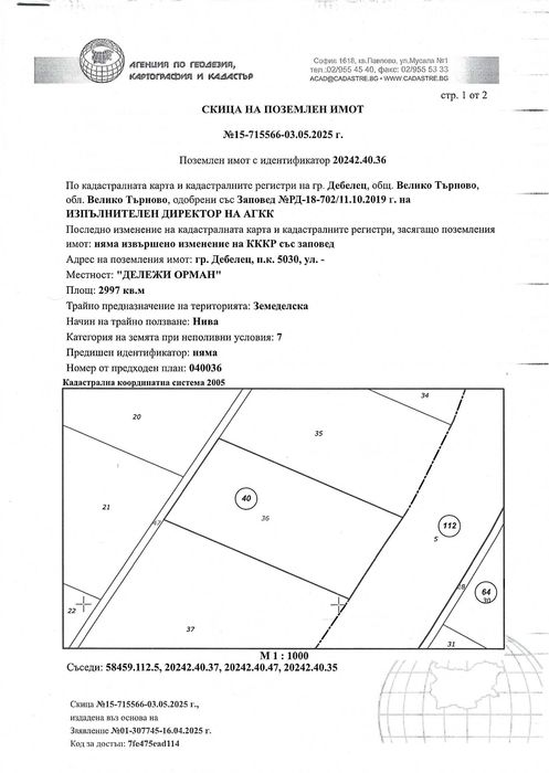 Продава се Земеделски имот в Дебелец -  кв.м за 7 €/дка - Снимка #14