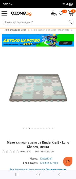 Меко килимче за игра Киндеркрафт