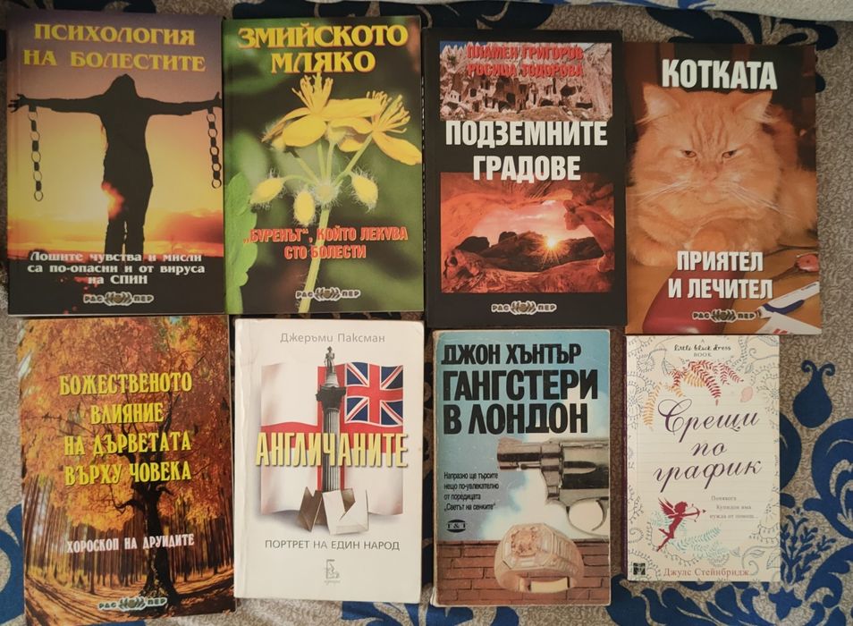 Нови и четени книги различни жанрове
