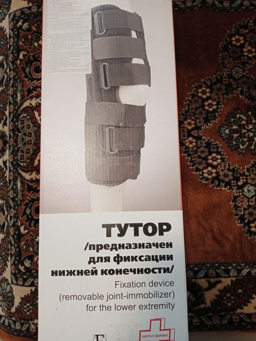 Тутор/предназначен для фиксации нижней конечности